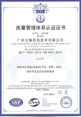 天暢信息業務介紹（二） 網絡安全服務與軟件開發解決方案